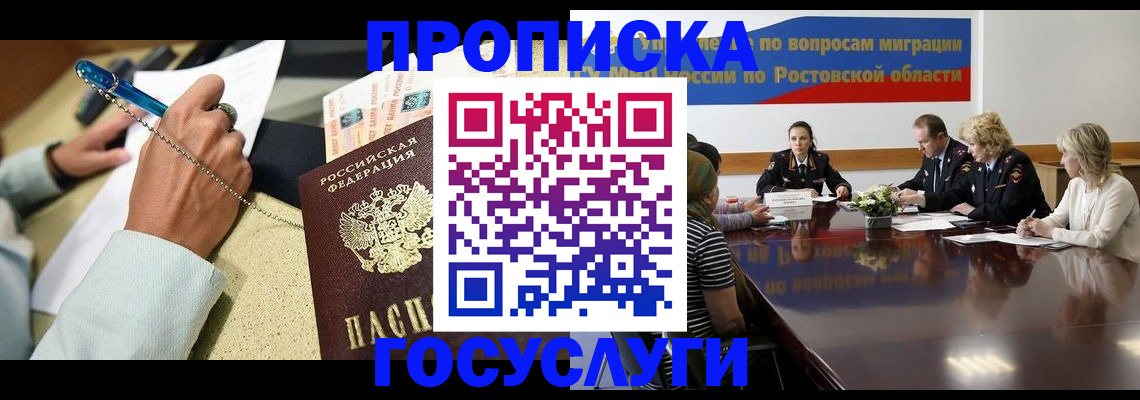 прописка в Полярном