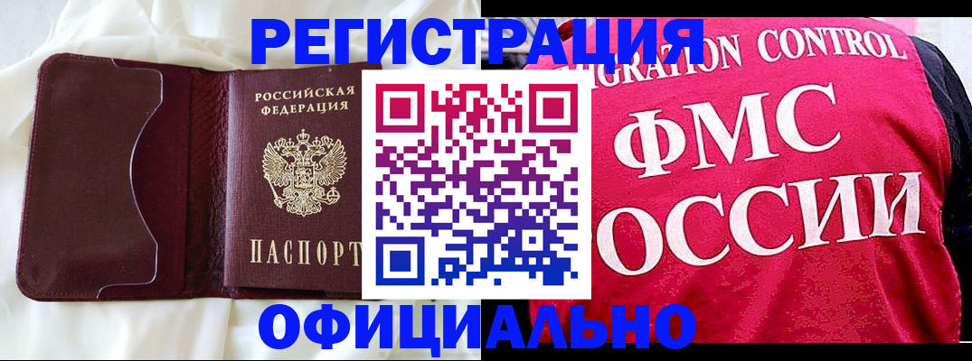 временная регистрация для школы в Полярном