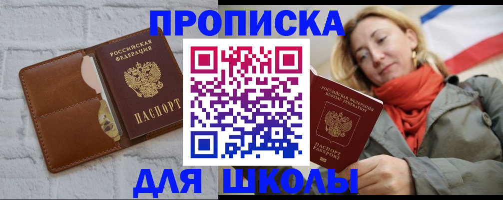 прописка для кредита в Полярном