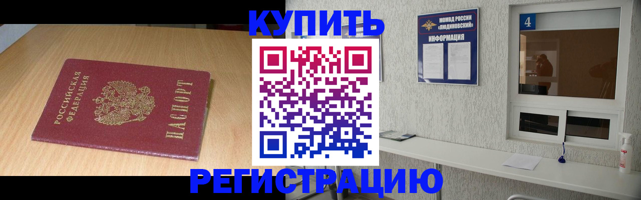 прописка для работы в Полярном